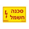מדבקה סכנה חשמל